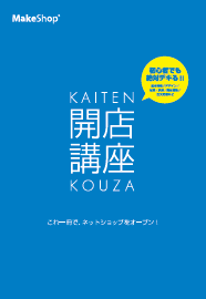 無料体験にお申し込みされた方にもれなく 無料で開店講座テキストを プレゼント